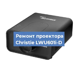 Замена системной платы на проекторе Christie LWU601i-D в Краснодаре